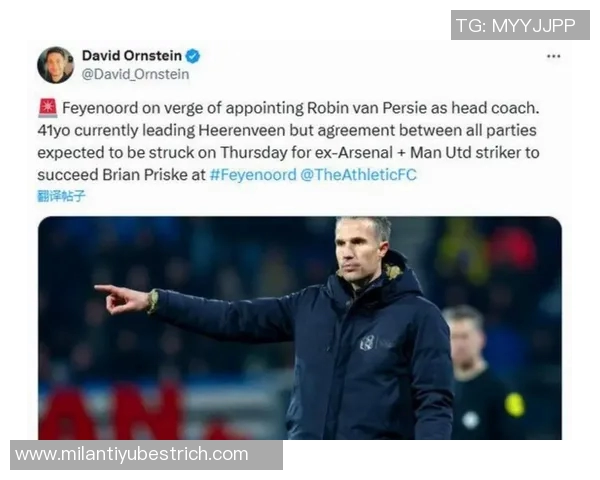 费耶诺德争冠梦碎范佩西执教近7轮失11分被PSV拉开13分差距